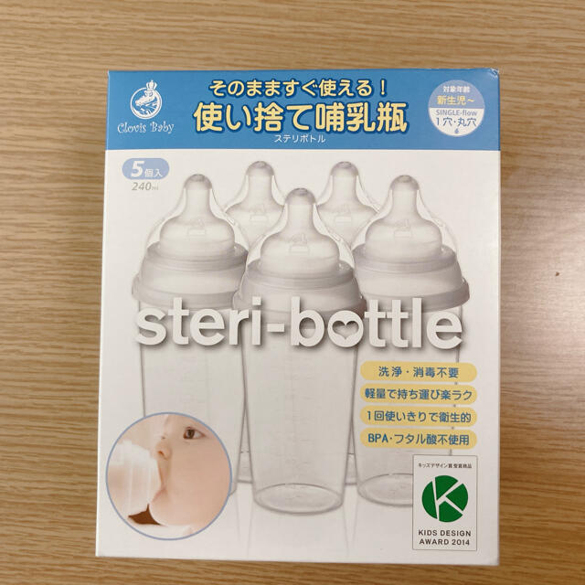 新品未使用　使い捨て哺乳瓶　ステリボトル　二個セット キッズ/ベビー/マタニティの授乳/お食事用品(哺乳ビン)の商品写真