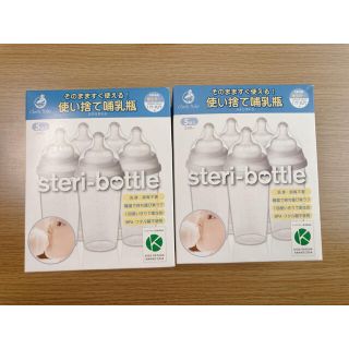 新品未使用　使い捨て哺乳瓶　ステリボトル　二個セット(哺乳ビン)