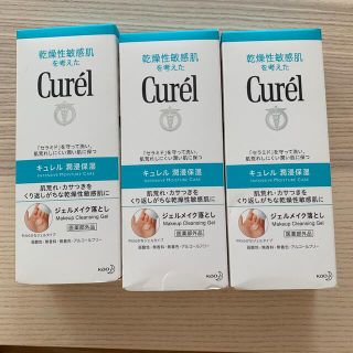 キュレル(Curel)のキュレル　ジェルメイク落とし3個(クレンジング/メイク落とし)