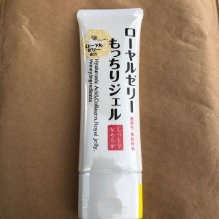 【新品未使用】なちゅライフ ローヤルゼリーもっちりジェル   75g(保湿ジェル)