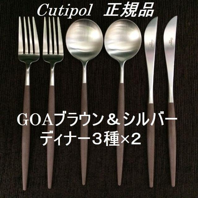 正規品　クチポール　GOAブラックゴールド　テーブル　３種×各２