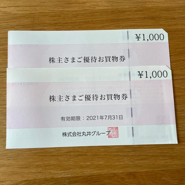 マルイ(マルイ)のマルイ　株主優待券　2000円分 チケットの優待券/割引券(ショッピング)の商品写真