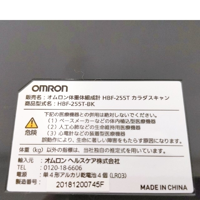 OMRON(オムロン)のゆいとんさん専用　オムロン  HBF-255T-BK 体重体組成計 ※ジャンク スマホ/家電/カメラの美容/健康(体重計/体脂肪計)の商品写真