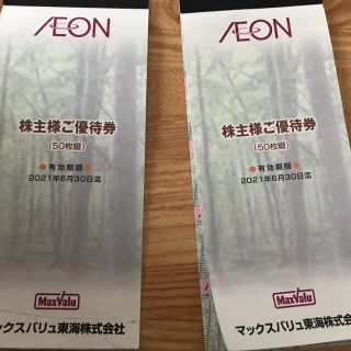 イオン(AEON)の早い者勝ち　　イオンマックスバリュ株主優待3000円分(ショッピング)