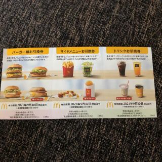 マクドナルド株主優待(フード/ドリンク券)