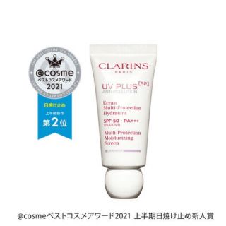 クラランス(CLARINS)の美品✨ブルーライトカット効果あり！クラランス 化粧下地(化粧下地)