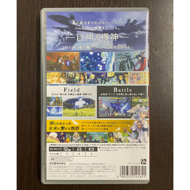 ゼノブレイド ディフィニティブ・エディション Switch エンタメ/ホビーのゲームソフト/ゲーム機本体(家庭用ゲームソフト)の商品写真