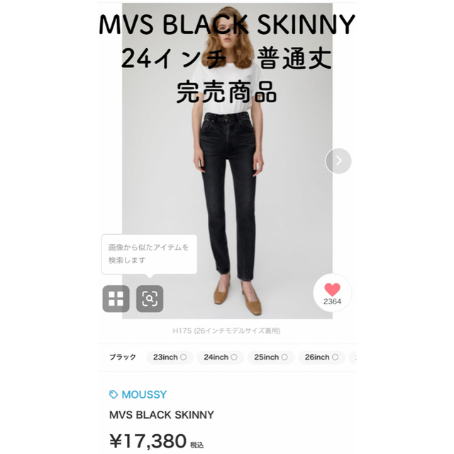 moussy(マウジー)の値下げ、マウジーMVS black skinny レディースのパンツ(デニム/ジーンズ)の商品写真