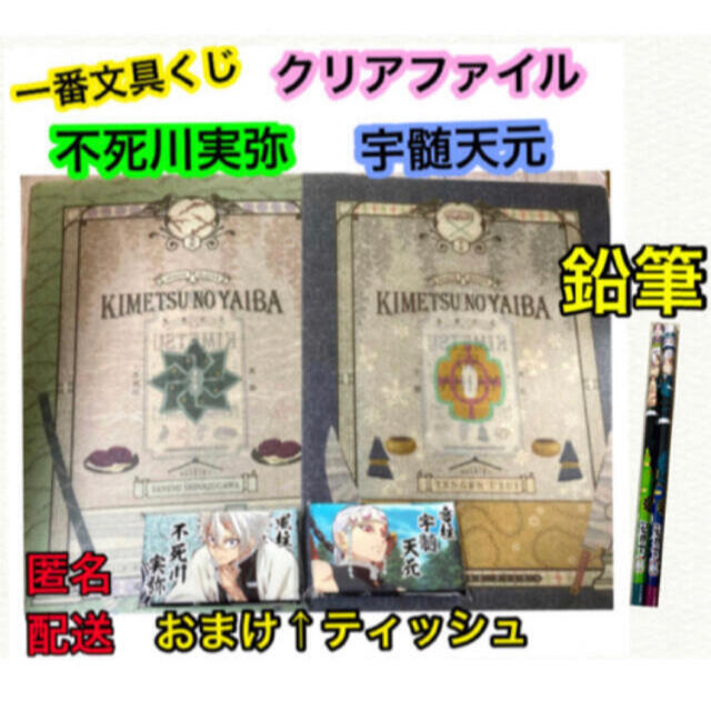 E賞 クリアファイル　 鬼滅の刃 一番くじ　文具　宇髄 天元　不死川 実弥　鉛筆 エンタメ/ホビーのおもちゃ/ぬいぐるみ(キャラクターグッズ)の商品写真