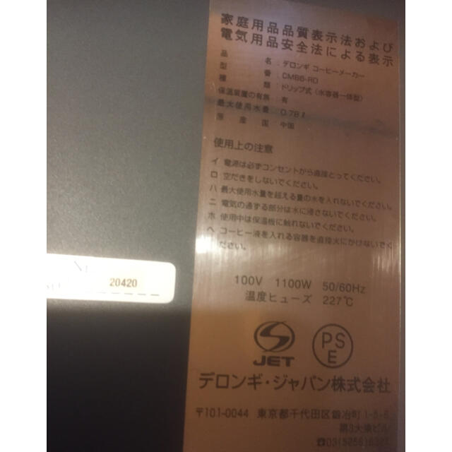 DeLonghi(デロンギ)のデロンギ  ドリップコーヒーメーカー  CMB6–RD スマホ/家電/カメラの調理家電(コーヒーメーカー)の商品写真