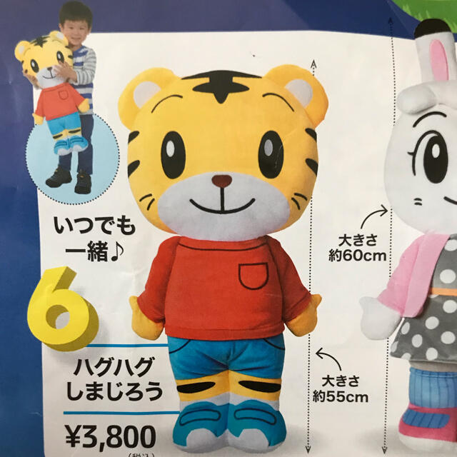 ハグハグしまじろう ぬいぐるみ