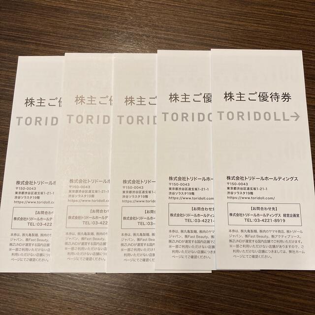 【追跡・紛失補償あり】 トリドール 株主優待 13000円 丸亀製麺