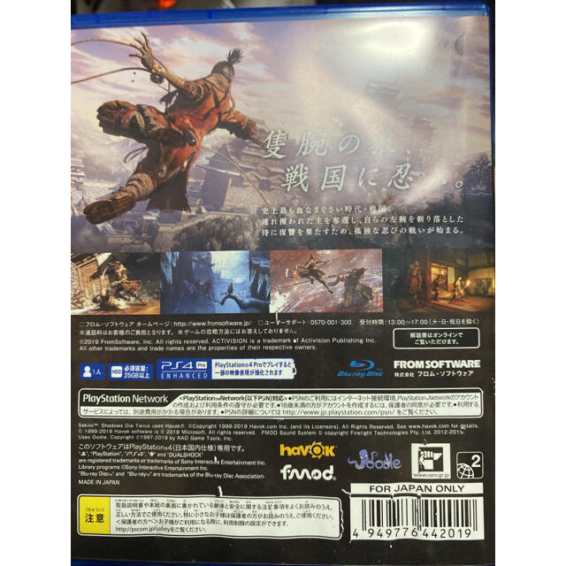 PlayStation4(プレイステーション4)のSEKIRO： SHADOWS DIE TWICE PS4 エンタメ/ホビーのゲームソフト/ゲーム機本体(家庭用ゲームソフト)の商品写真