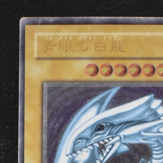 Melさん専用】青眼の白龍 ブルーアイズホワイトドラゴン Melさん専用】青眼の白龍 ブルーアイズホワイトドラゴン