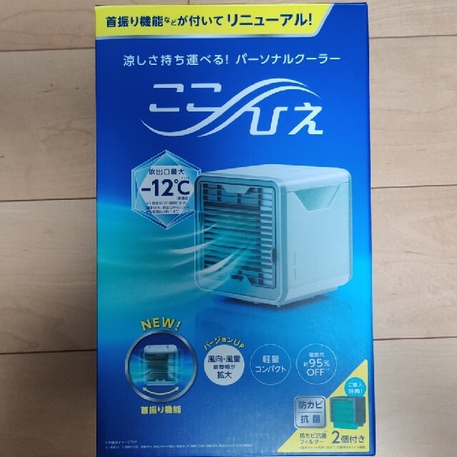 ここひえR3 ショップジャパン扇風機