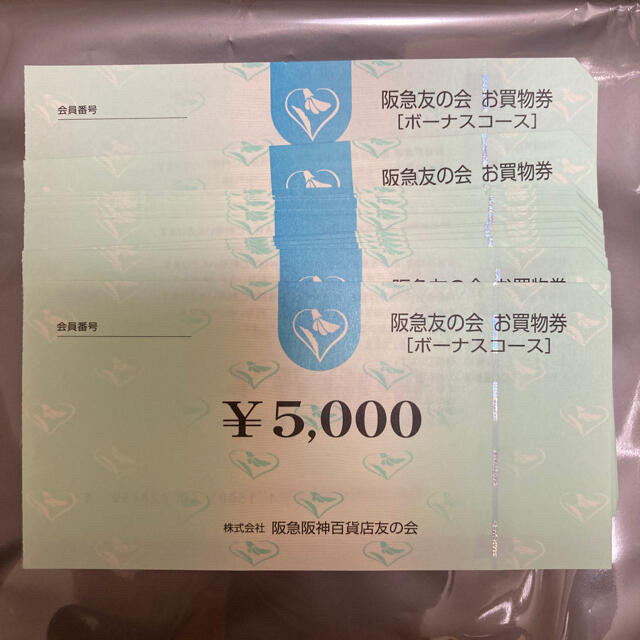 優待券/割引券阪急 友の会 お買い物券 ９万円分