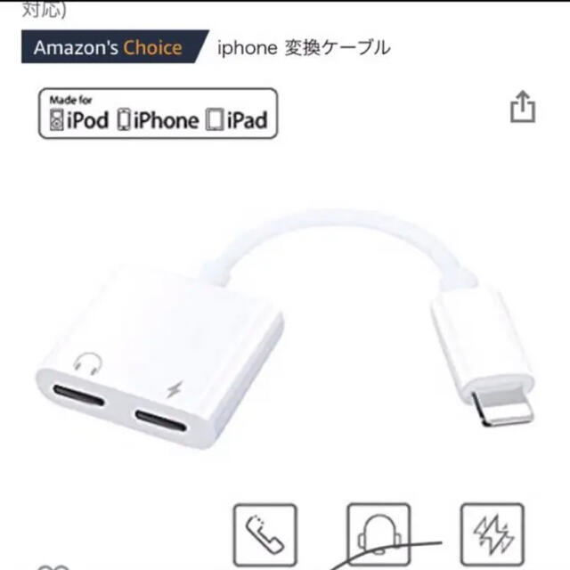 iPhone 充電 イヤホン スマホ/家電/カメラのスマホアクセサリー(ストラップ/イヤホンジャック)の商品写真