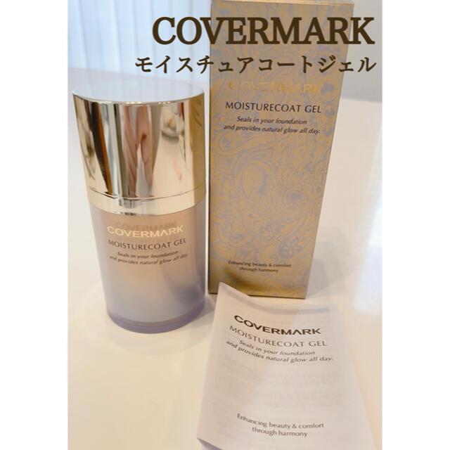 COVERMARK(カバーマーク)のカバーマーク　モイスチュアコートジェル　送料込み コスメ/美容のベースメイク/化粧品(フェイスパウダー)の商品写真