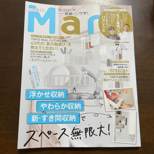 光文社(コウブンシャ)のバッグinサイズ Mart (マート) 2021年 07月号 エンタメ/ホビーの雑誌(生活/健康)の商品写真