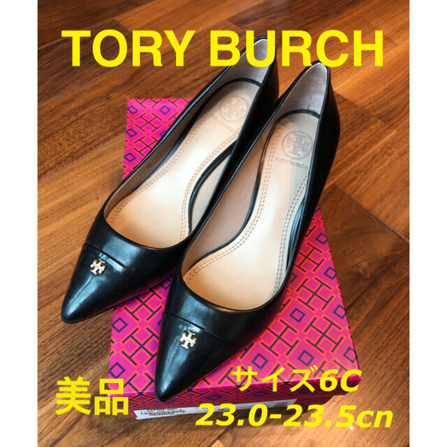 売れ筋】 Tory トリーバーチ パンプス 23.0ー23.5cm / BURCH 美品)TORY - Burch ハイヒール+パンプス 売れ筋】 Tory トリーバーチ パンプス 23.0ー23.5cm / BURCH 美品)TORY - Burch ハイヒール+パンプス