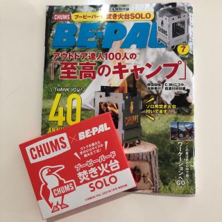 チャムス(CHUMS)の値下げしました【付録つき！】ビーパル BE-PAL 21年7月号(趣味/スポーツ)