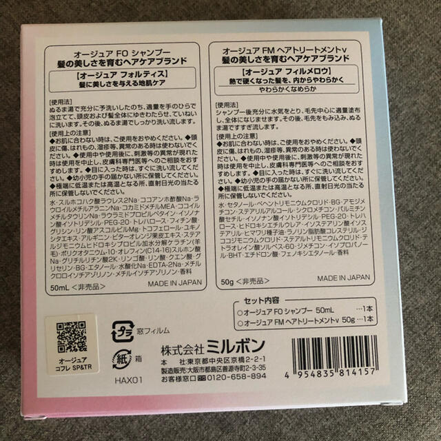 Aujua(オージュア)の【新品未使用】オージュア  シャンプー＆トリートメント コスメ/美容のヘアケア/スタイリング(シャンプー/コンディショナーセット)の商品写真