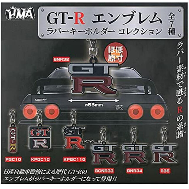 GT-Rエンブレム　ガチャガチャ