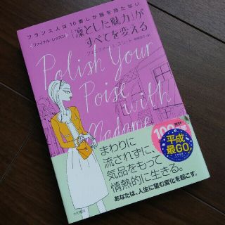 「凛とした魅力」がすべてを変える フランス人は１０着しか服を持たないファイナルレ(住まい/暮らし/子育て)