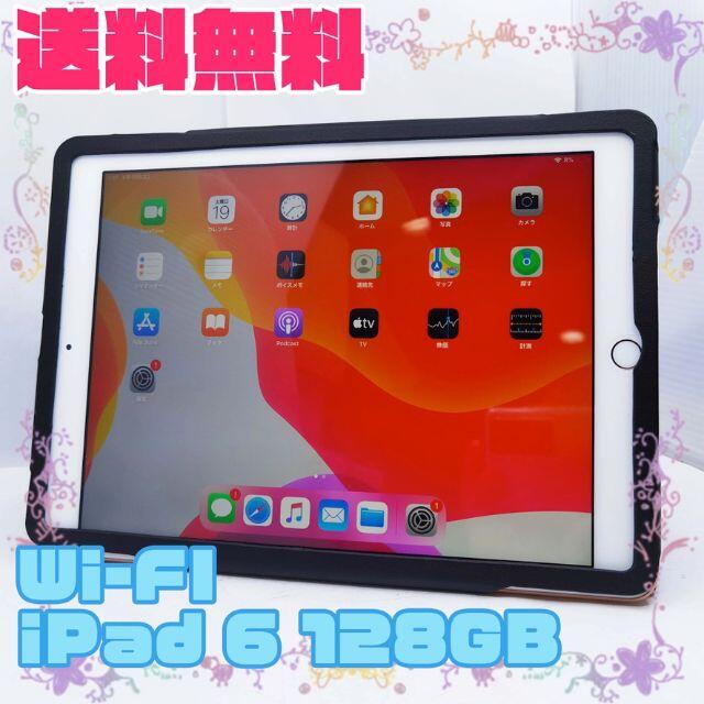 iPad 6世代 Wi-Fiモデル 128GBスマホ/家電/カメラ