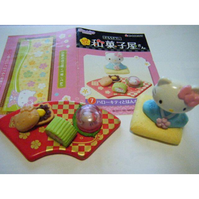 リーメント ハローキティ はんなり 和菓子屋さん