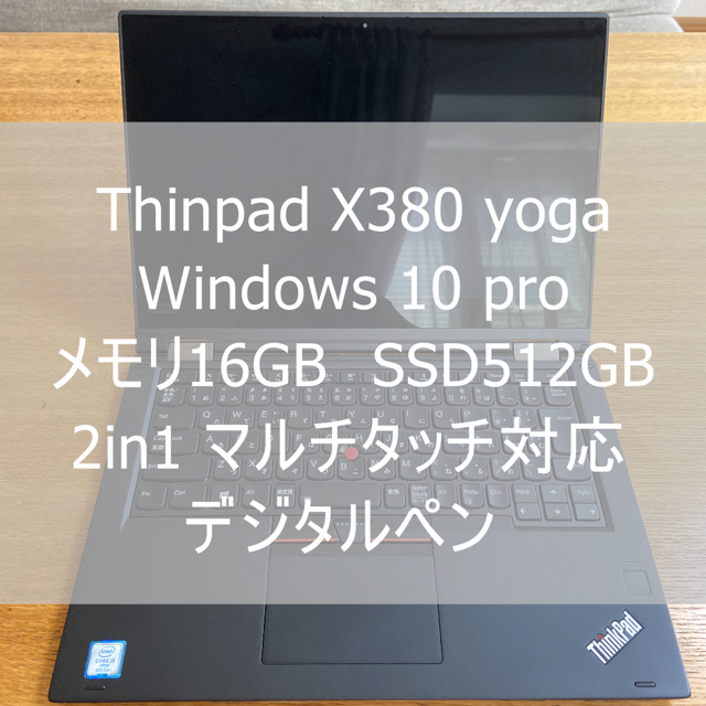 2022 新作】 yoga x380 Thinkpad - Lenovo 2018 SSD512GB 16GB ノート