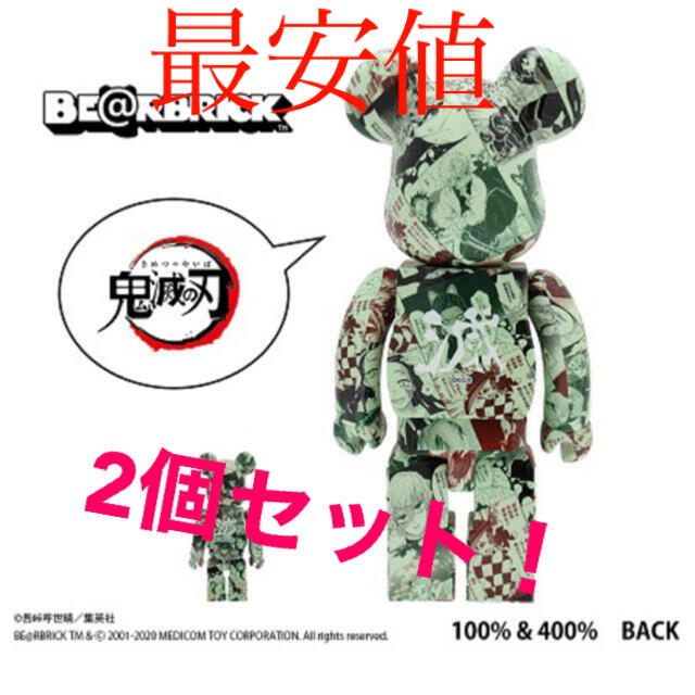 『鬼滅の刃』 BE@RBRICK 100% ＆ 400%  ベアブリック2set