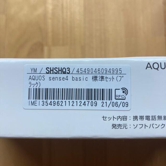 AQUOS ワイモバイル sense4 basic ブラック 2個セット