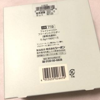 限定 増量 シーボン ファーメントパウダーa(酵素洗顔料)192ピース