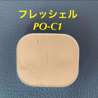 フレッシェル(Freshel)のフレッシェル　ホワイトC  UVパクト（クリアルーセント）PO-C1(ファンデーション)