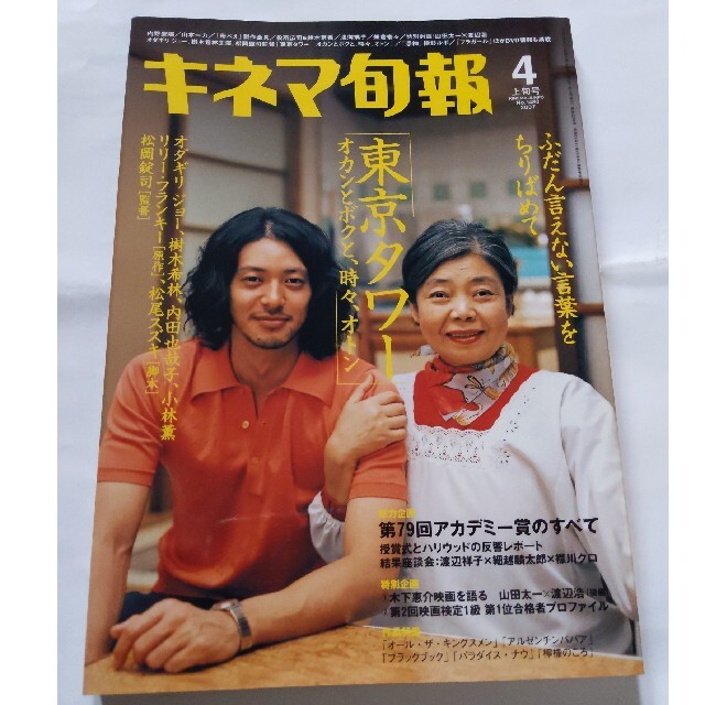 キネマ旬報　2007年　4月号　オダギリジョー エンタメ/ホビーの雑誌(アート/エンタメ/ホビー)の商品写真