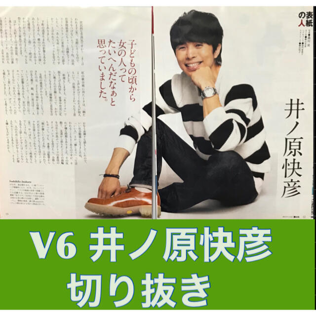 V6(ブイシックス)の貴重！10年以上前　V 6 井ノ原快彦さん　切り抜きファイル  エンタメ/ホビーの雑誌(アート/エンタメ/ホビー)の商品写真