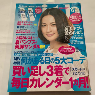 雑誌With 2017 6月号　長谷川京子　表紙(ファッション)