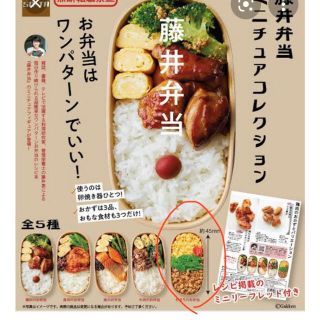 ●専用●藤井弁当ミニチュア コレクション　そぼろ弁当(キャラクターグッズ)