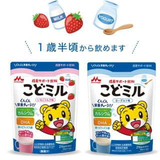 モリナガニュウギョウ(森永乳業)の栄養こどミル2袋(ヨーグルト味　イチゴミルク味)(その他)