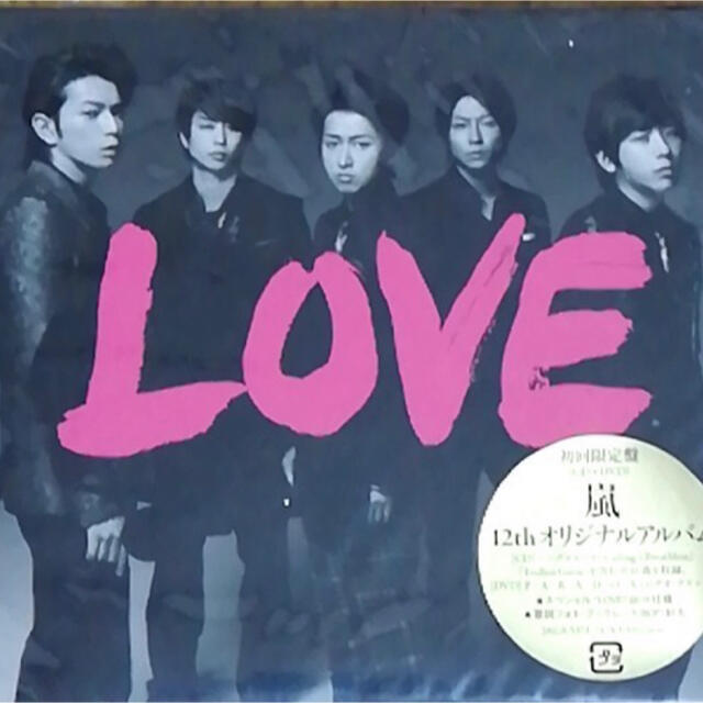 嵐 LOVE(初回生産限定盤)(DVD付)櫻井翔　松本潤　大野智　二宮和也