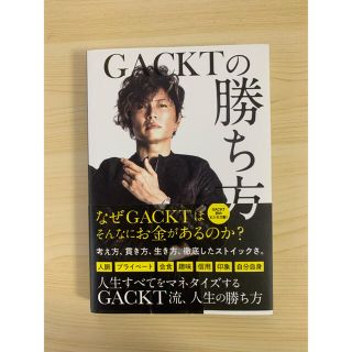 ＧＡＣＫＴの勝ち方(その他)