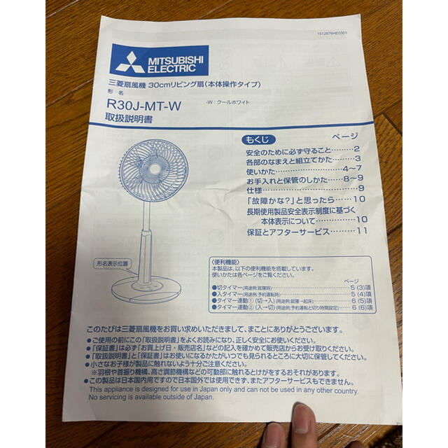 【新品未使用】三菱リビング扇風機 R30J-MT-W