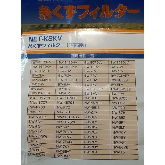 日立(ヒタチ)の日立糸くずフィルターK8KV インテリア/住まい/日用品の日用品/生活雑貨/旅行(日用品/生活雑貨)の商品写真