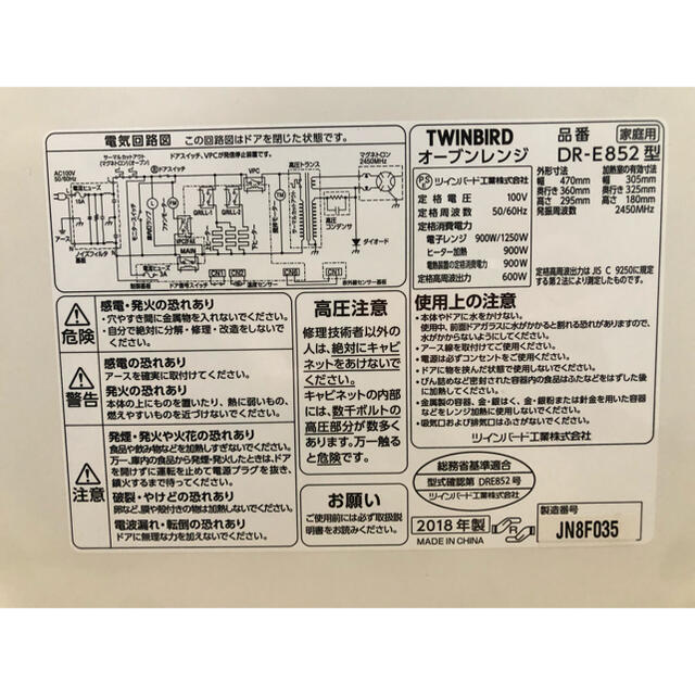 ツインバードオーブンレンジ/2018年製/美品