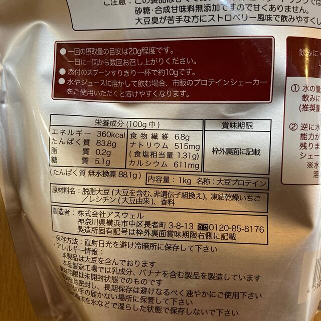 ソイプロテイン　ストロベリー 食品/飲料/酒の健康食品(プロテイン)の商品写真