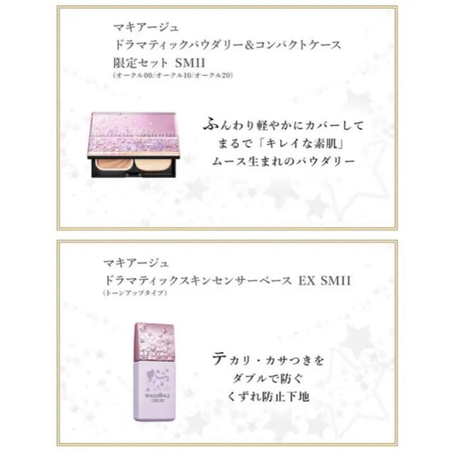 MAQuillAGE(マキアージュ)のayu様専用　　マキアージュ　限定セット　オークル00　フェンデーション　下地 コスメ/美容のベースメイク/化粧品(ファンデーション)の商品写真