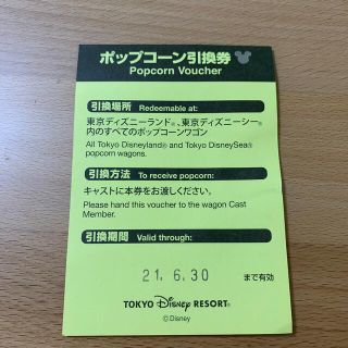 ディズニー(Disney)のポップコーン引換券(フード/ドリンク券)