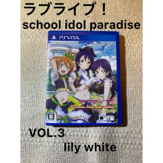 プレイステーションヴィータ(PlayStation Vita)のラブライブ！ School idol paradise Vol.3 lily w(携帯用ゲームソフト)