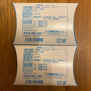 きよまろ 標準カートリッジ 新品未使用(浄水機)